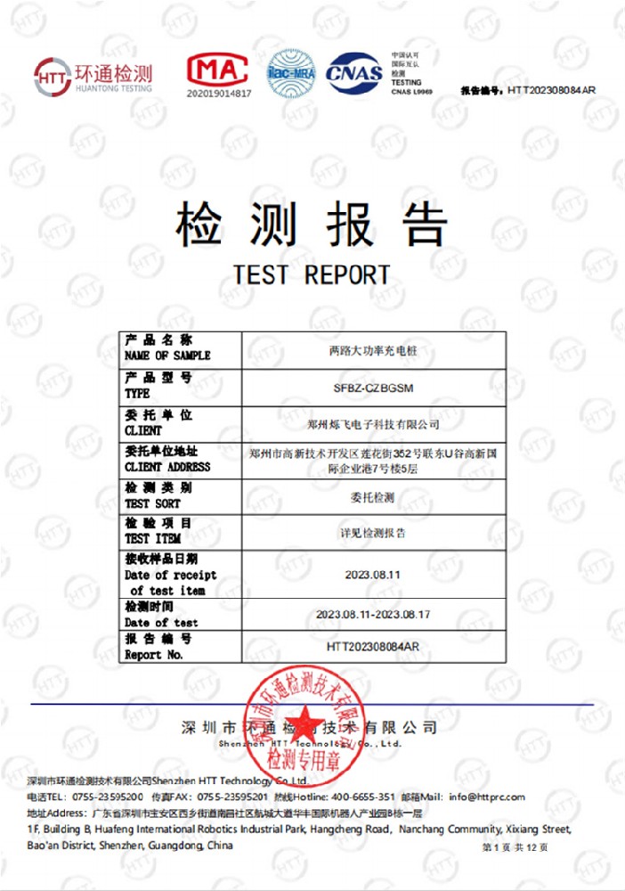 认证报告