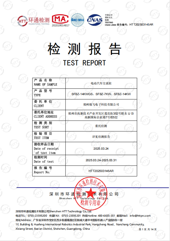 认证报告