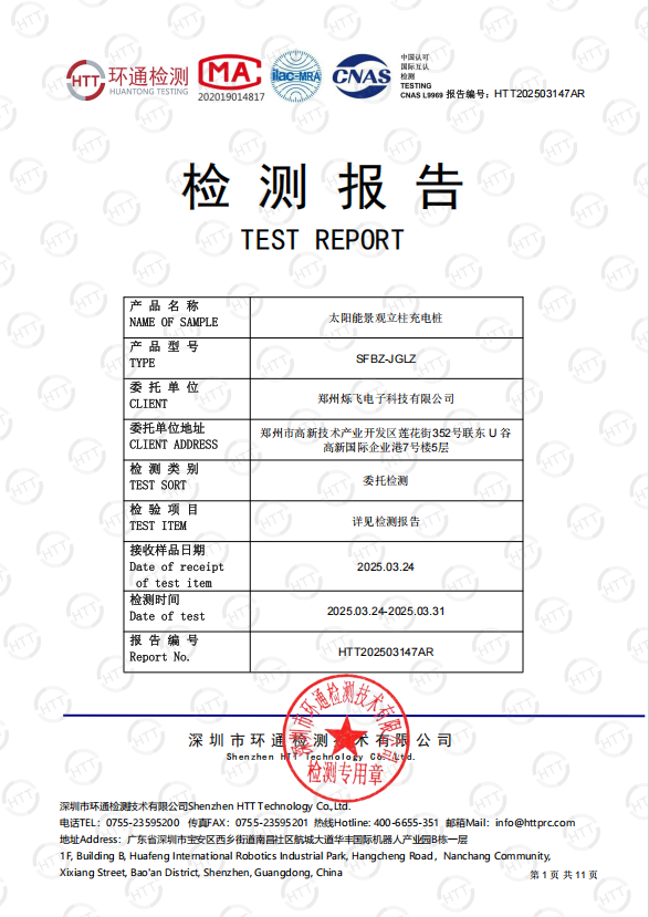 认证报告