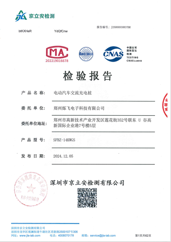 认证报告