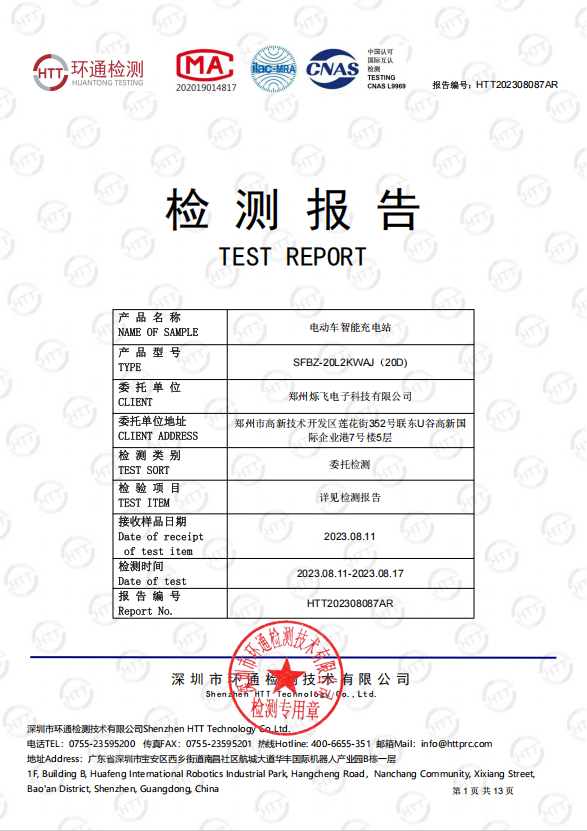 认证报告