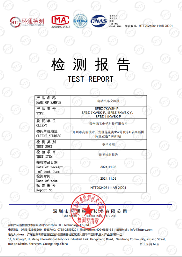 认证报告