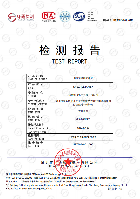 认证报告