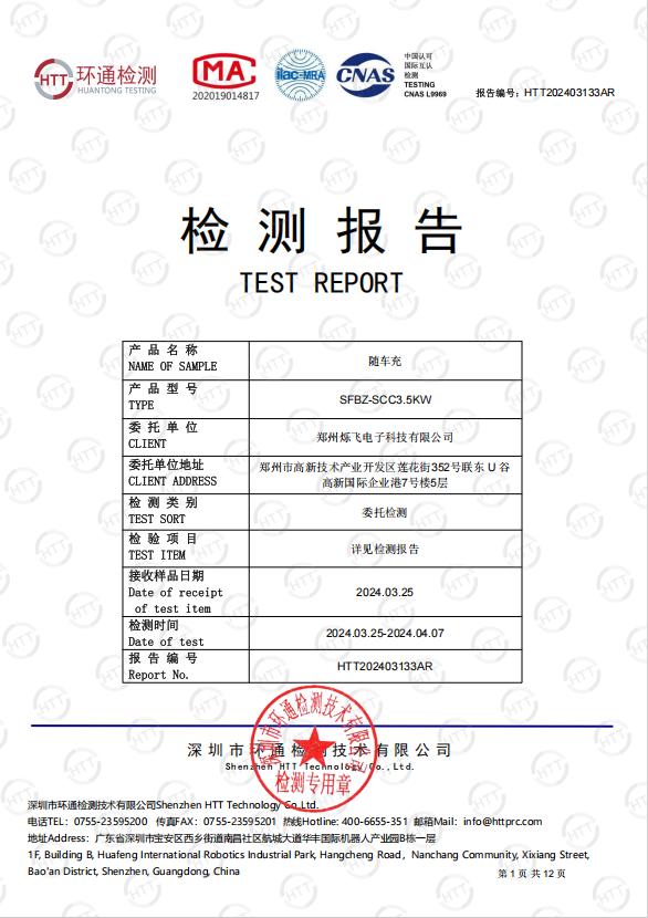 认证报告