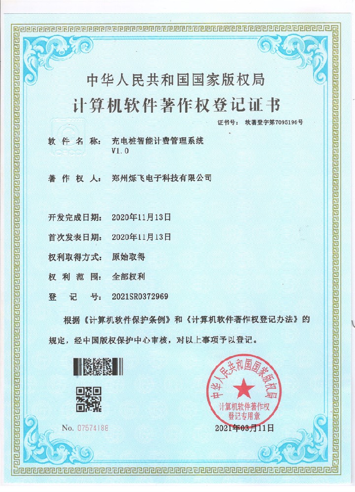 充电桩智能计费管理系统V1.0