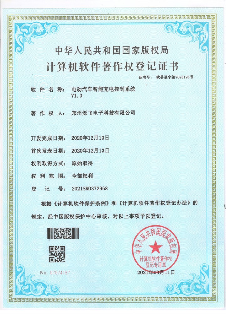 电动汽车智能充电控制系统V1.0
