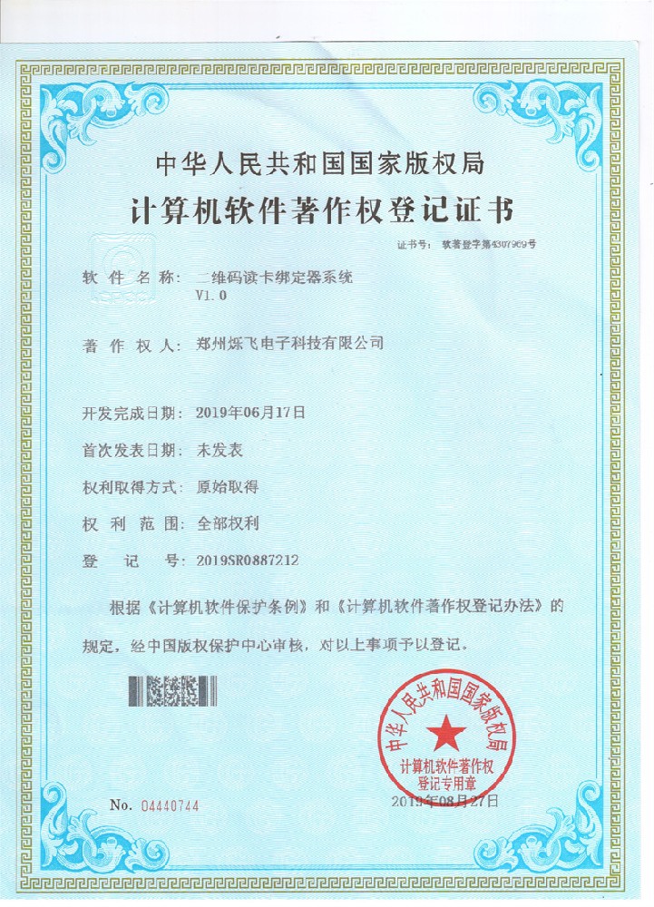 二维码读卡绑定器系统