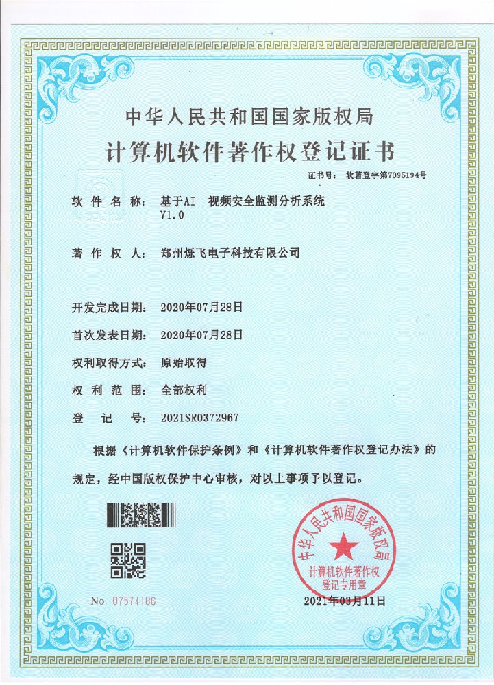 基于AI视频安全监测分析系统V1.0