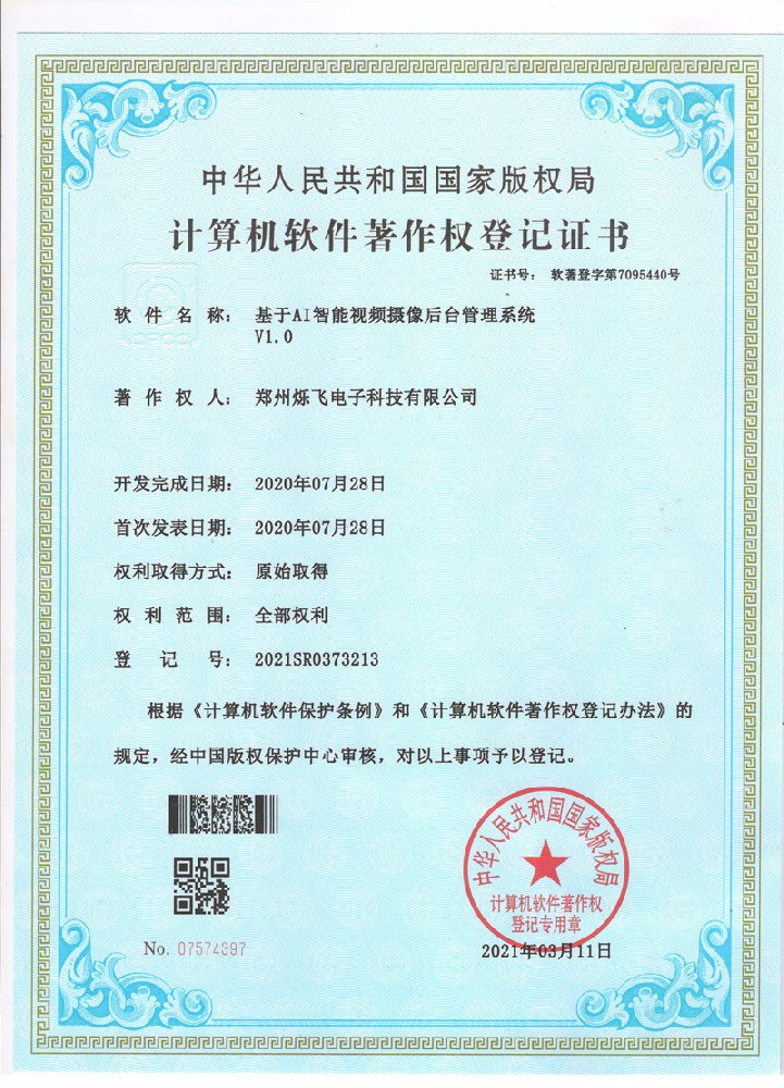 基于AI智能视频摄像后台管理系统V1.0