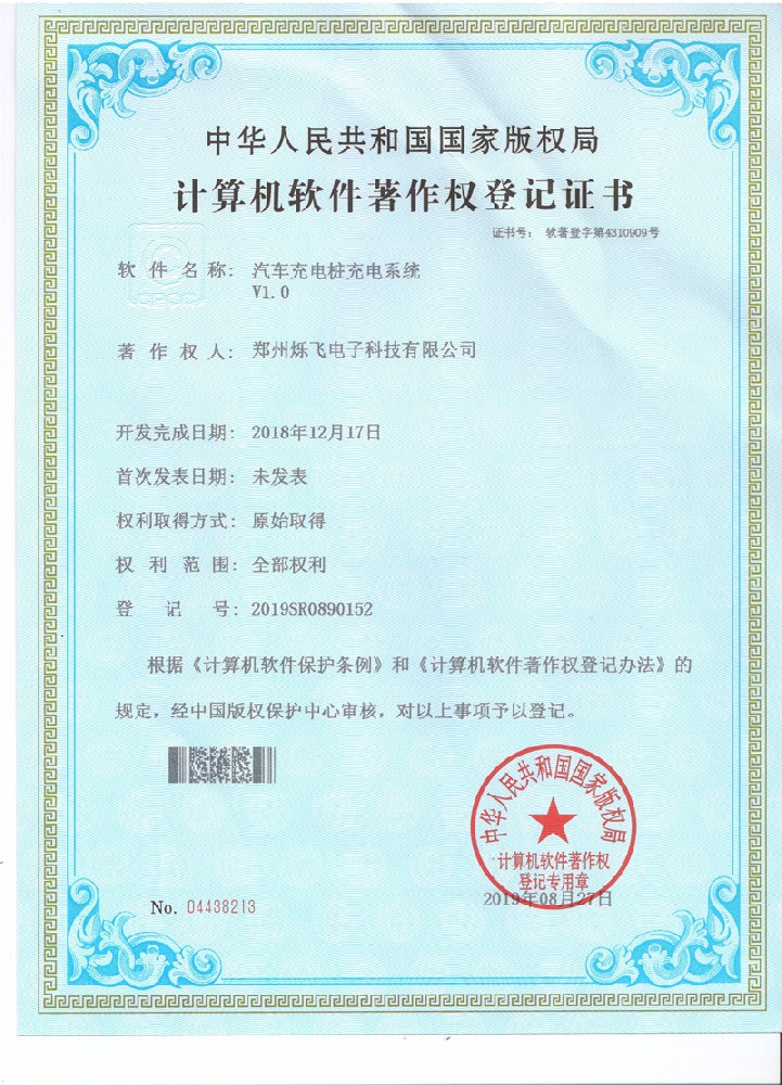 汽车充电桩充电系统V1.0