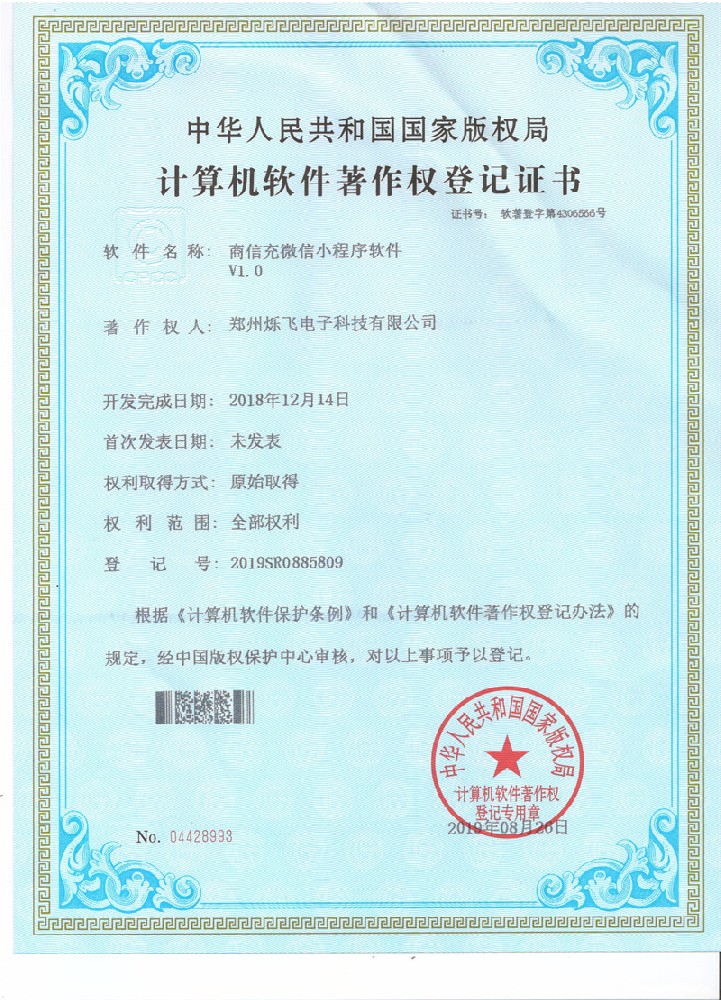 商信充微信小程序软件V1.0