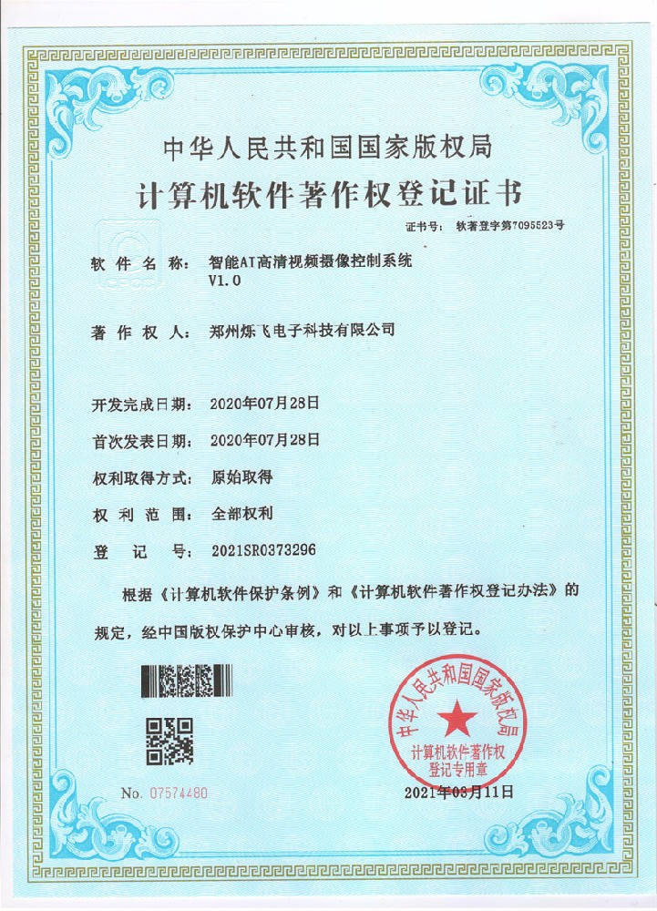 智能AI高清视频摄像控制系统V1.0