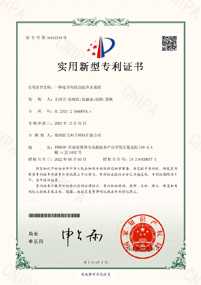 030615353890_0一种家用智能自助售水系统_1