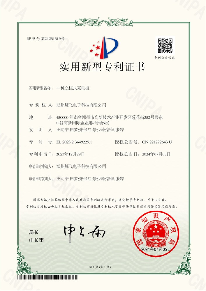 030615361176_0一种立柱式充电桩_1