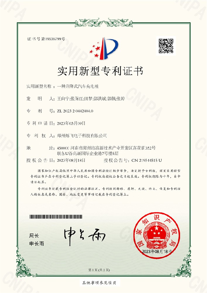 030615362689_0一种升降式汽车充电桩_1