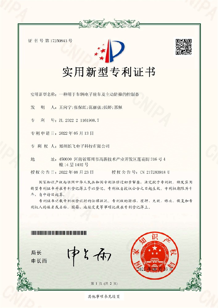 030615370348_0一种用于车辆电子驻车及主动防撞的控制器_1