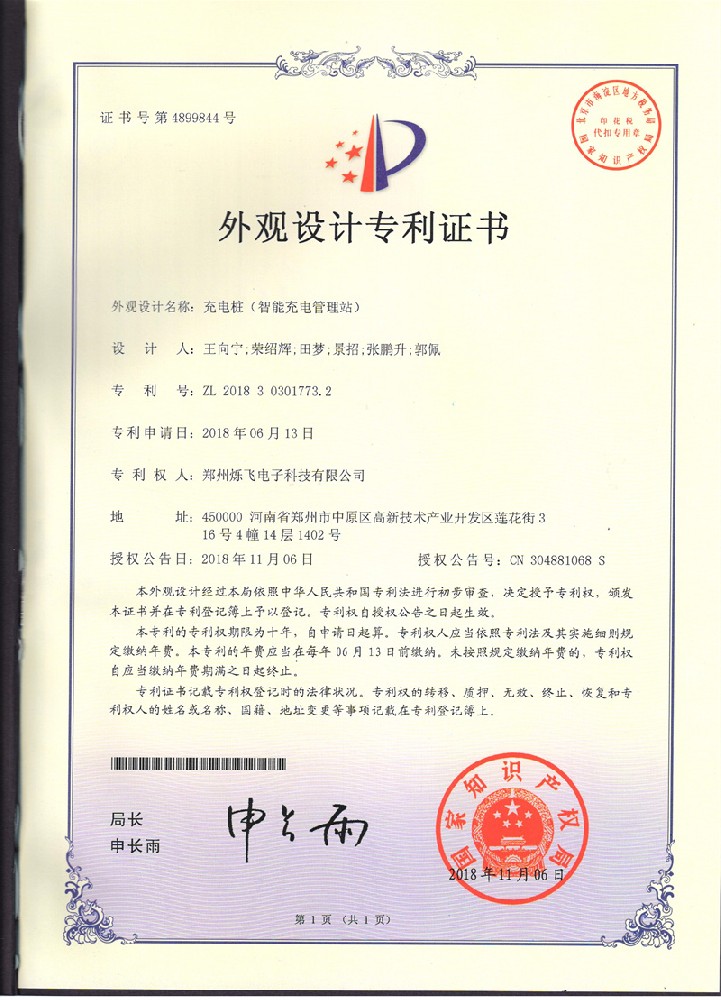 充电桩（智能充电管理站）