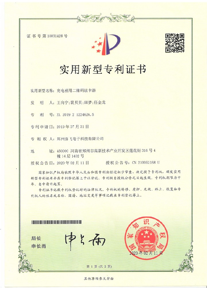 充电桩用二维码读卡器