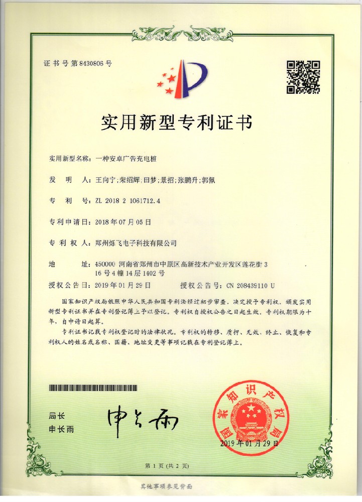一种安卓广告充电桩