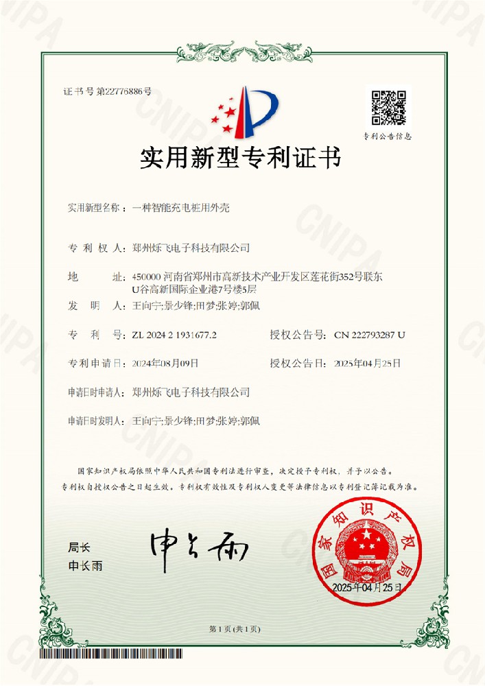 一种智能充电桩用外壳专利